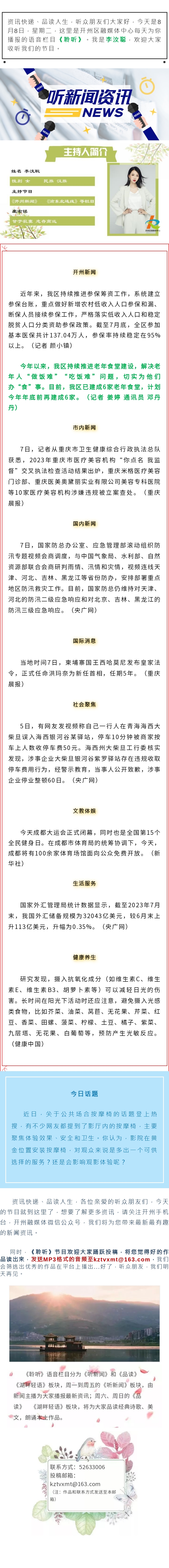 听新闻 20230808.jpg