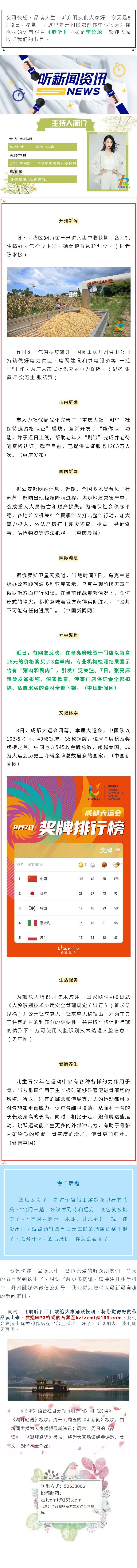 听新闻 20230809.jpg