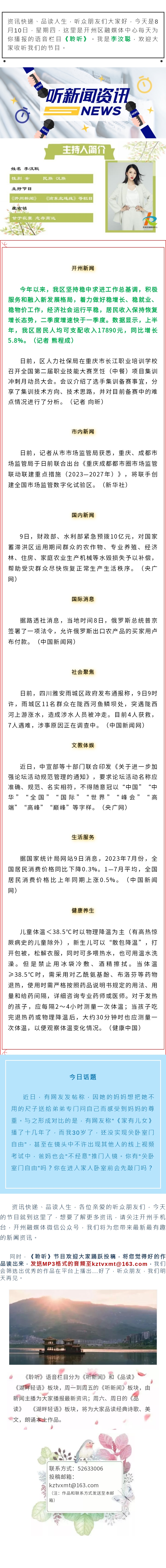 听新闻 20230810.jpg