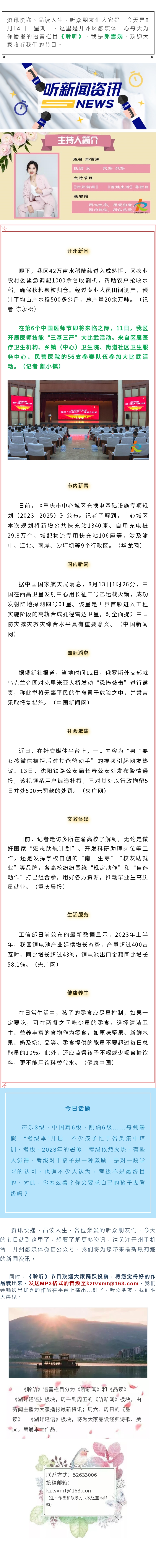 听新闻 20230814.jpg