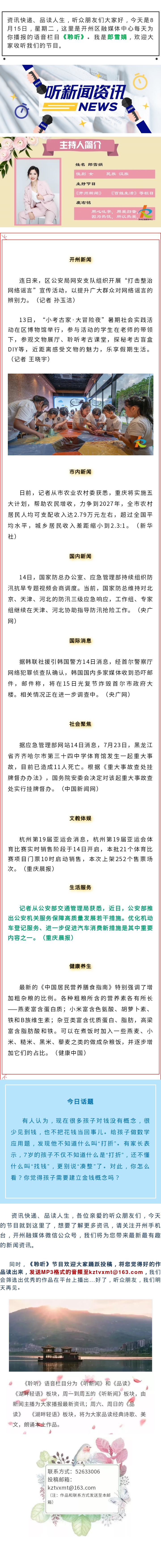 听新闻 20230815.jpg