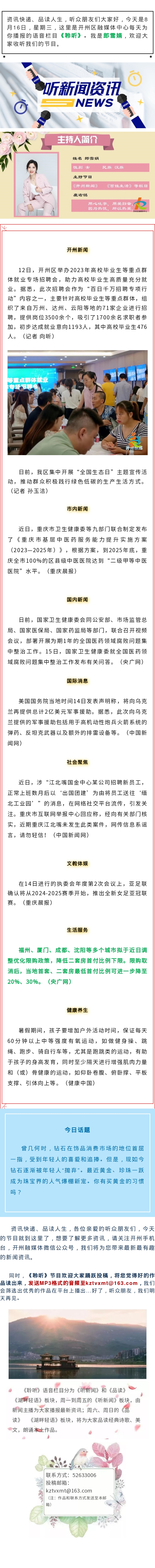 听新闻 20230816.jpg