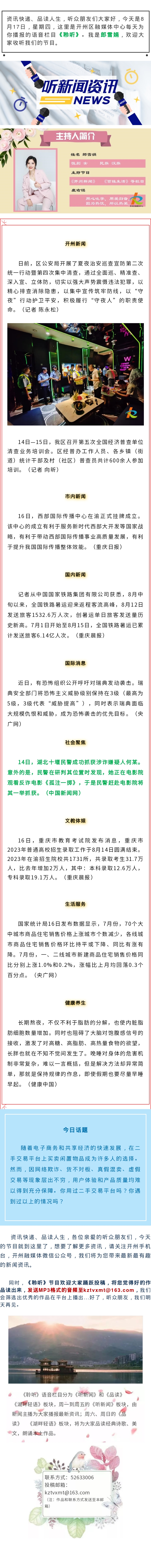听新闻 20230817.jpg