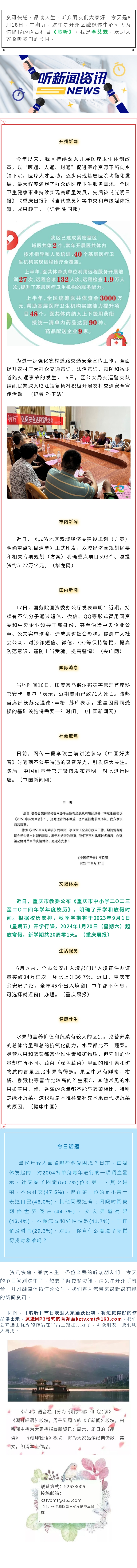 听新闻 20230818.jpg