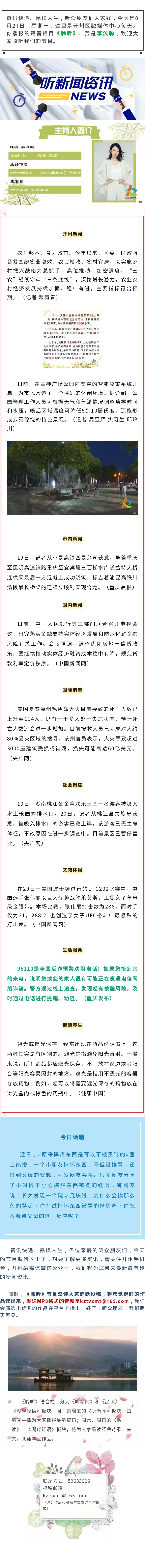 听新闻 20230821.jpg