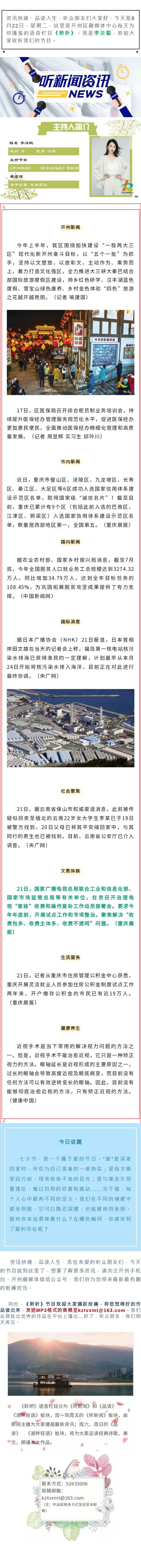 听新闻 20230822.jpg