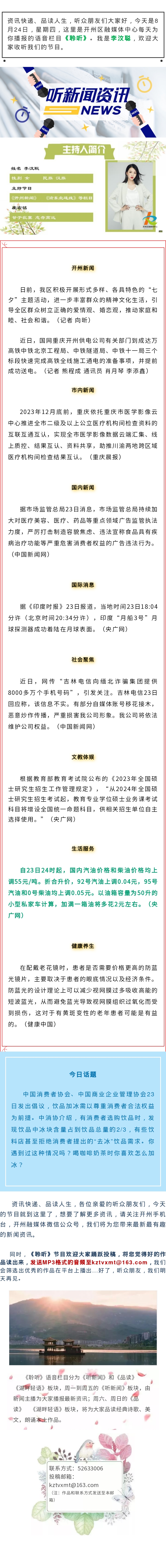 听新闻 20230824.jpg