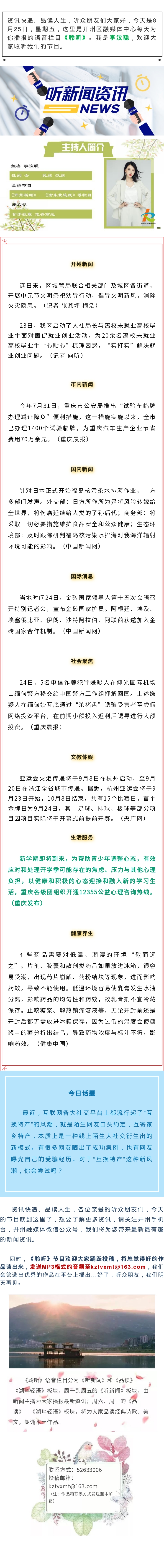 听新闻 20230825.jpg