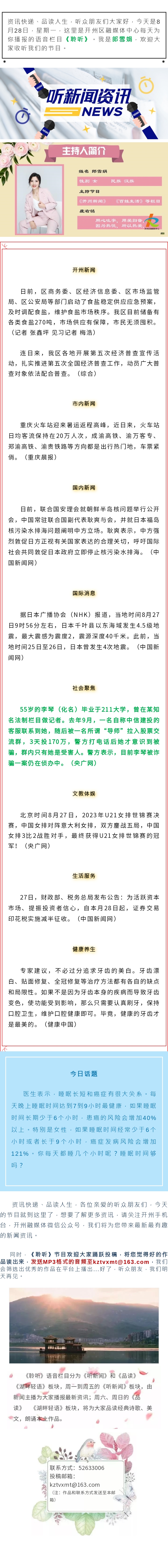 听新闻 20230828.jpg