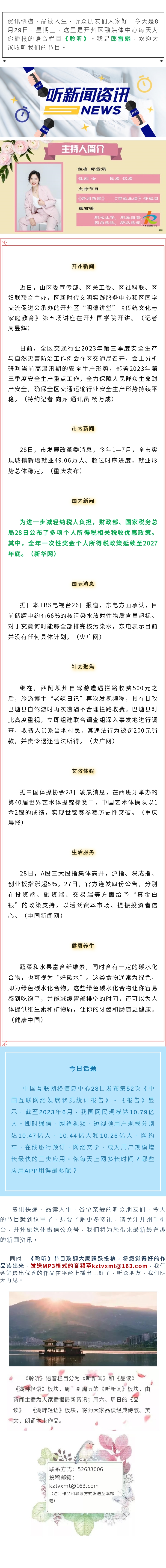 听新闻 20230829.jpg