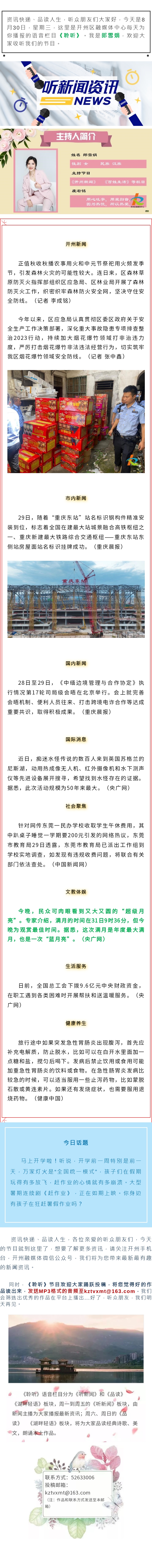 听新闻 20230830.jpg