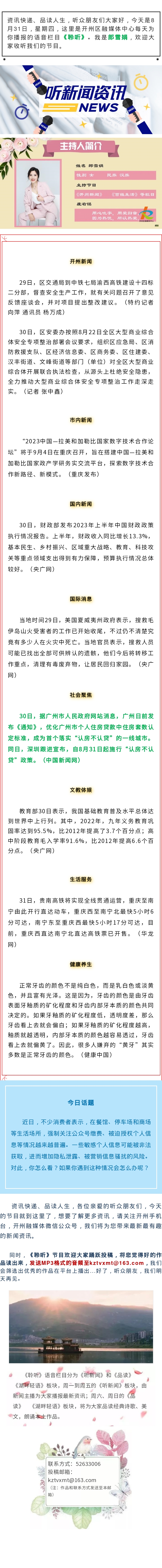 听新闻 20230831.jpg