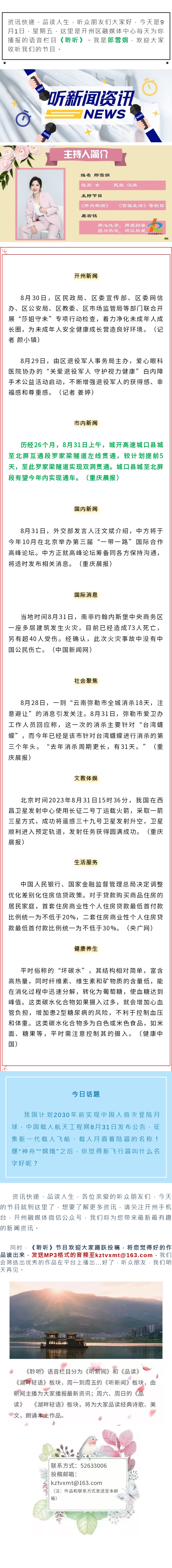 听新闻 20230901.jpg