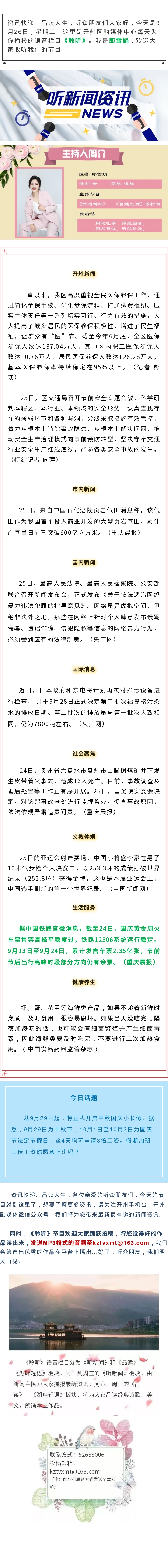 听新闻 20230926.jpg