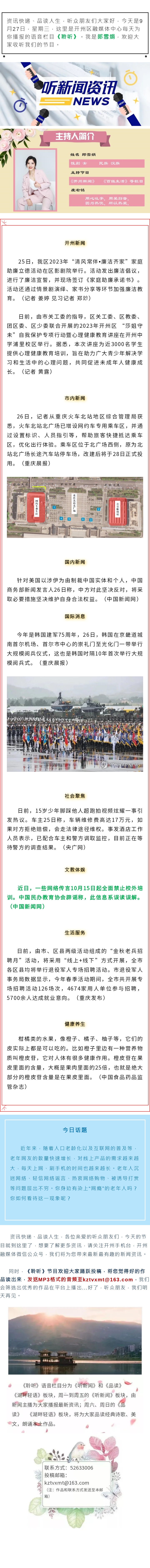 听新闻 20230927 (改).jpg