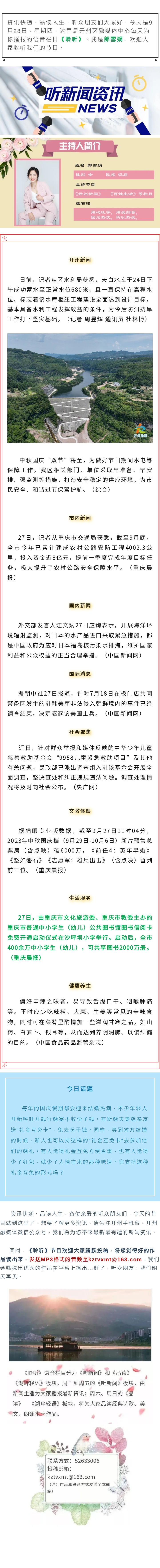 听新闻 20230928.jpg