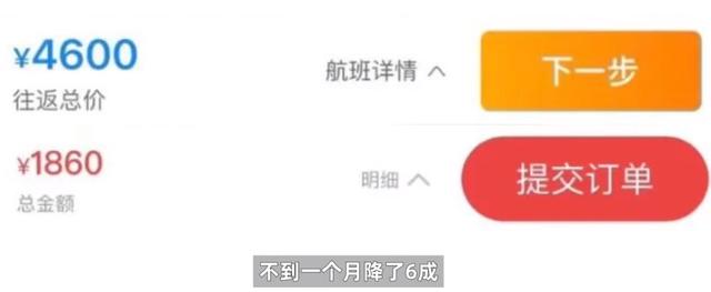 国庆机票价格跳水，提前预订反被坑？网友：心态崩了！1