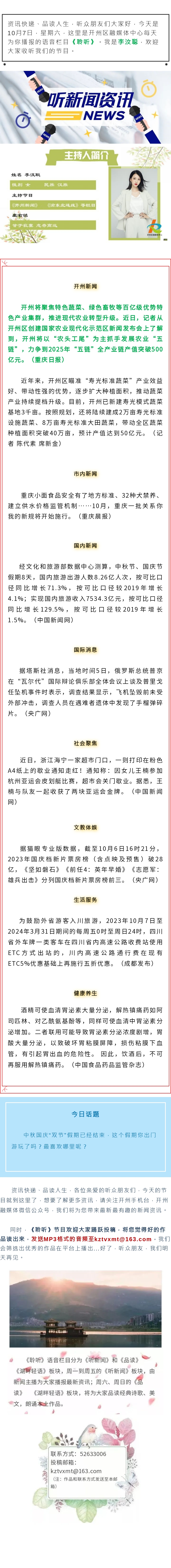 听新闻 20231007.jpg