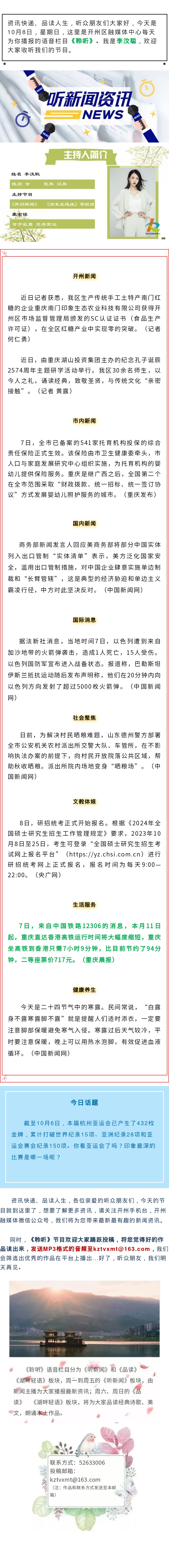 听新闻 20231008.jpg