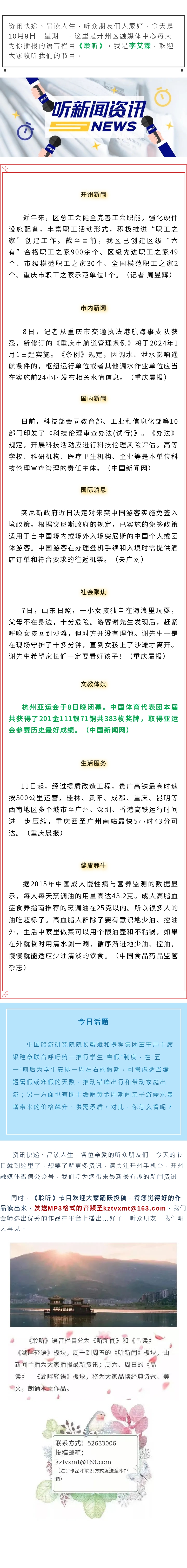 听新闻 20231009.jpg