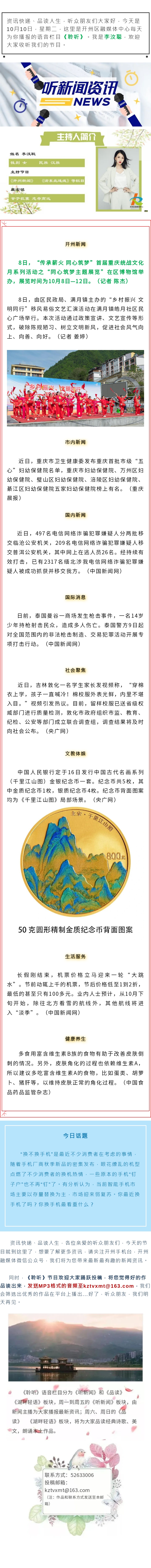 听新闻 20231010.jpg