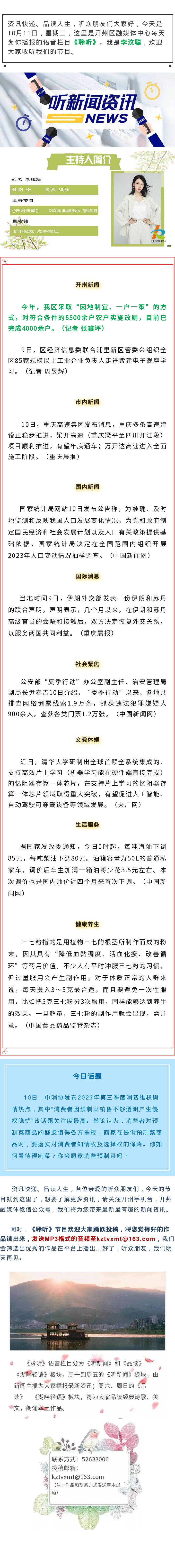 听新闻 20231011.jpg