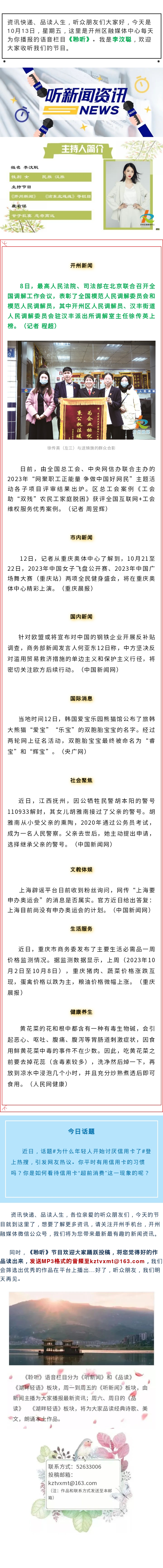 听新闻 20231013.jpg