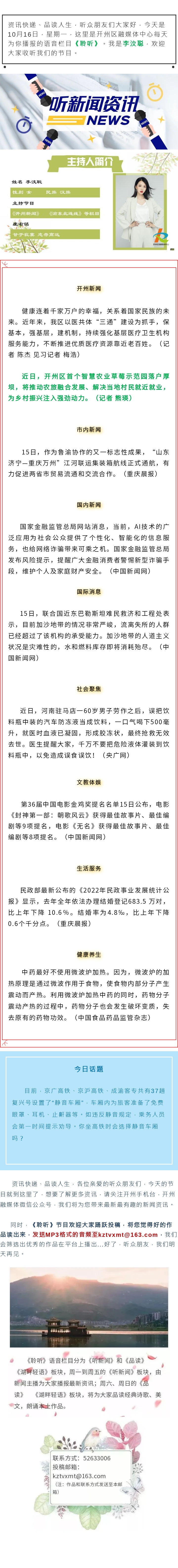 听新闻 20231016.jpg