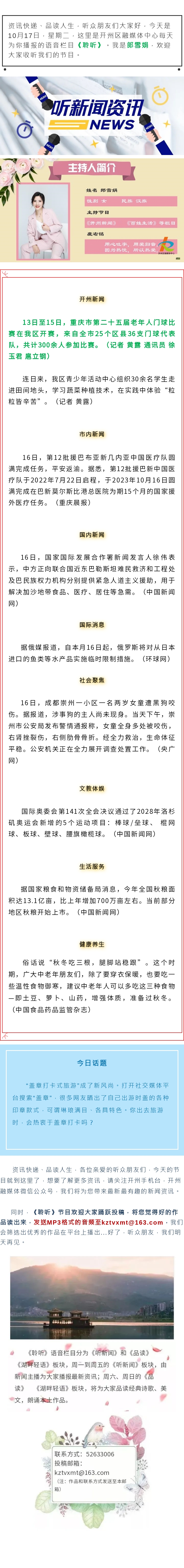 听新闻 20231017.jpg