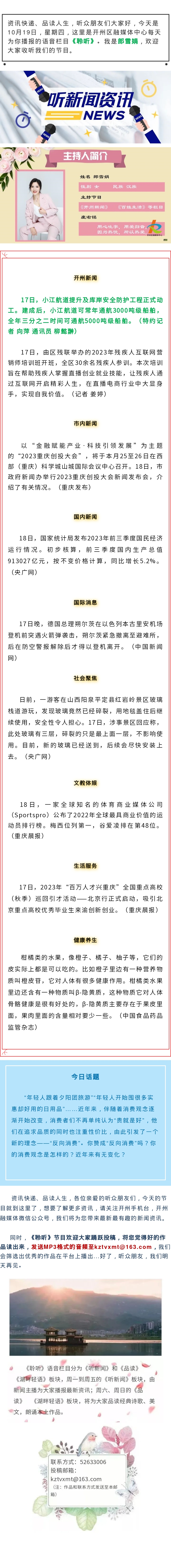 听新闻 20231019.jpg