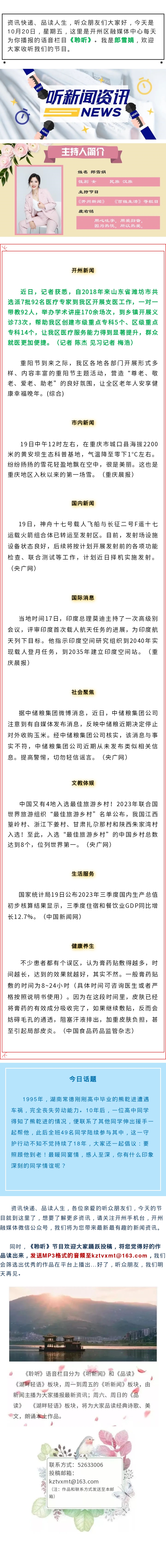 听新闻 20231020.jpg