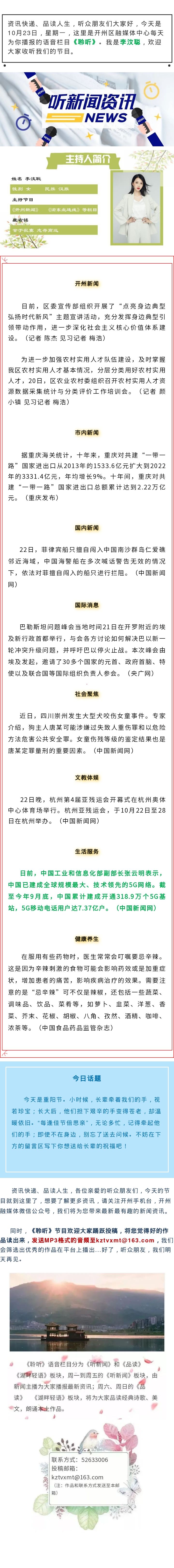 听新闻 20231023.jpg