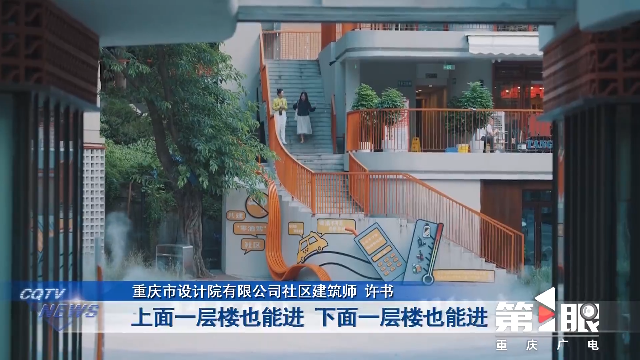 重庆新闻联播 | 主持人看新重庆 · 民主村：5分钟里做文章 老旧小区“完整”出圈10
