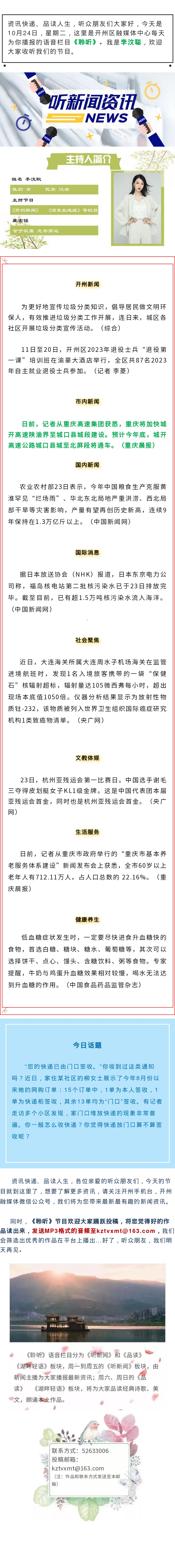 听新闻 20231024.jpg