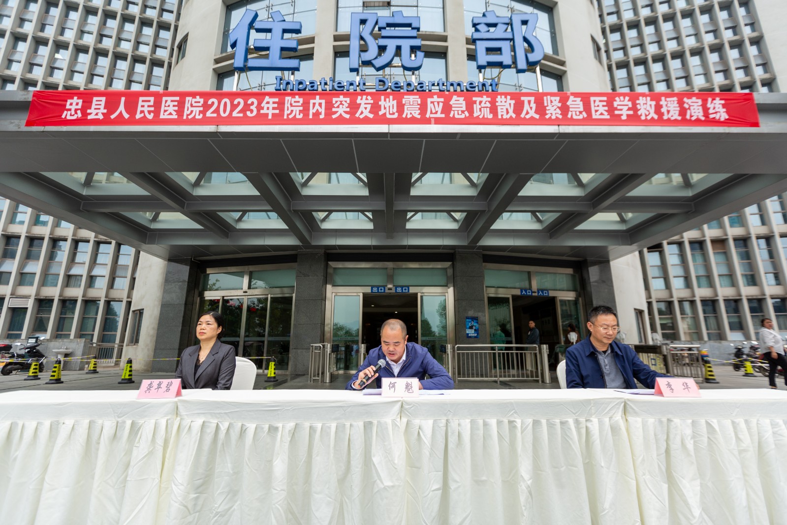 忠县人民医院开展2023年突发地震应急疏散及紧急医学救援应急演练 (2).JPG