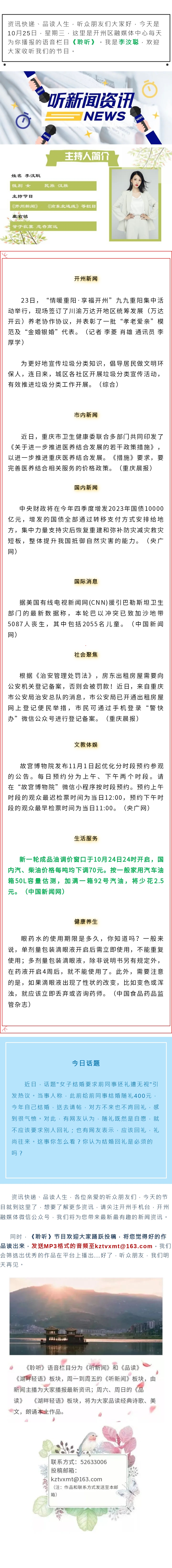 听新闻 20231025.jpg