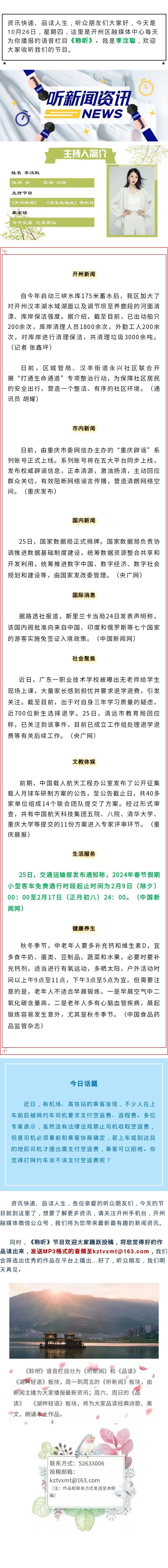 听新闻 20231026.jpg