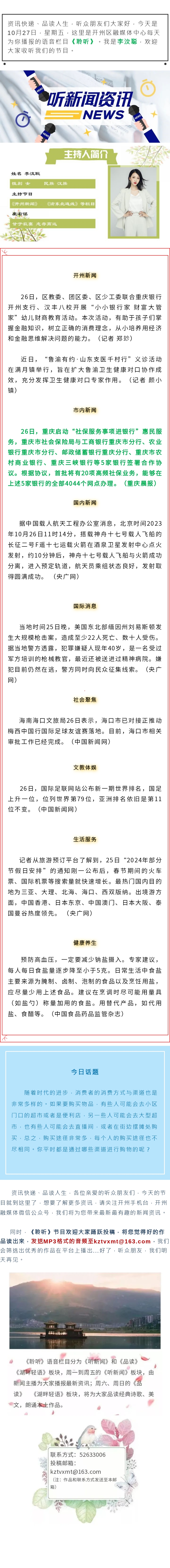 听新闻 20231027.jpg