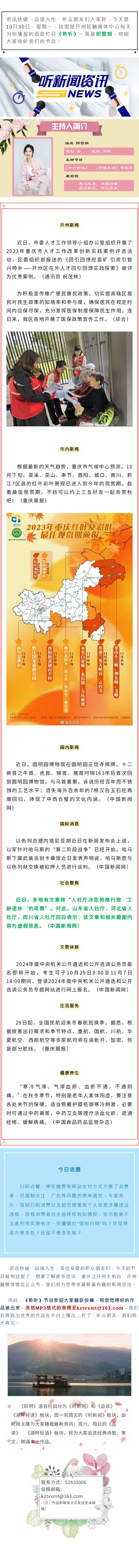 听新闻 20231030.jpg