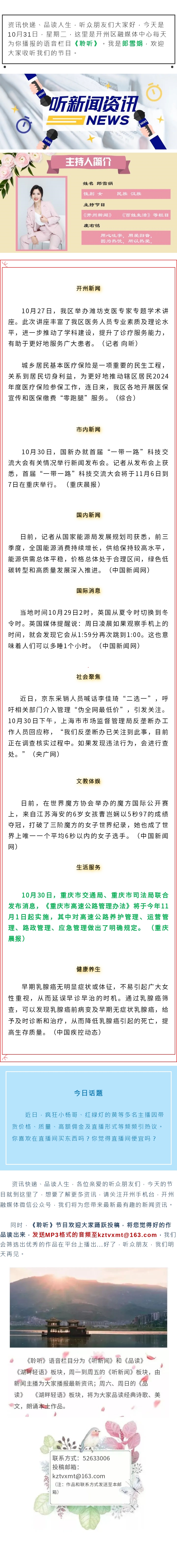 听新闻 20231031.jpg