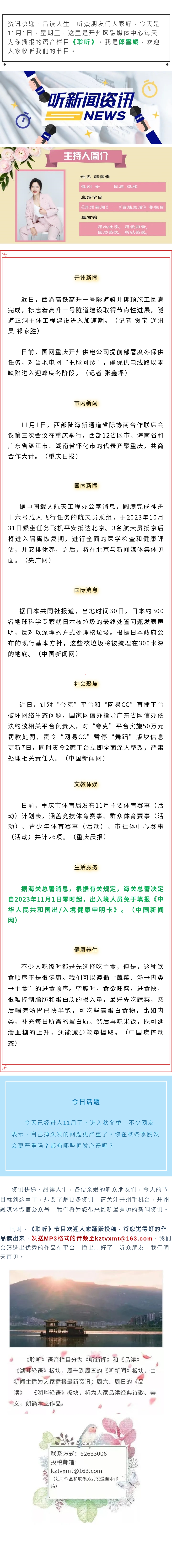 听新闻 20231101.jpg