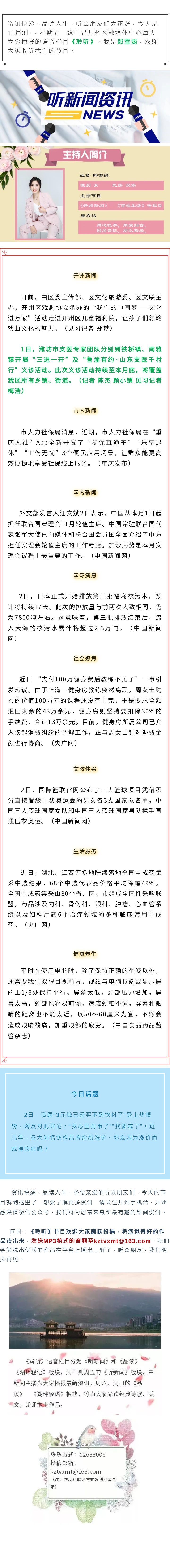 听新闻 20231103.jpg