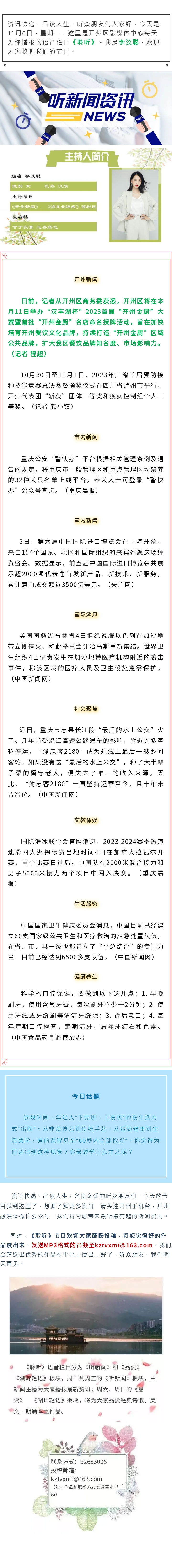 听新闻 20231106.jpg