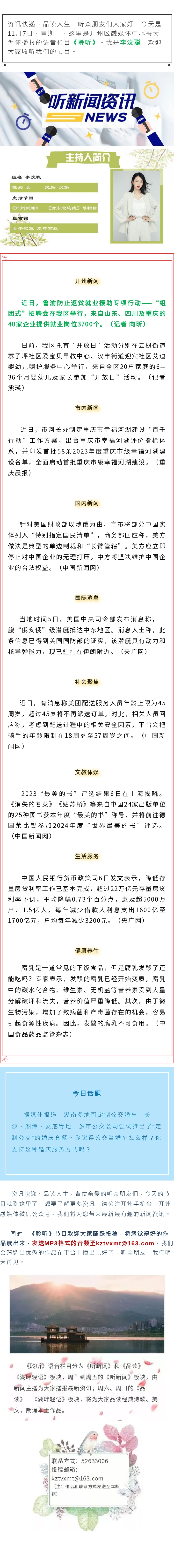 听新闻 20231107.jpg