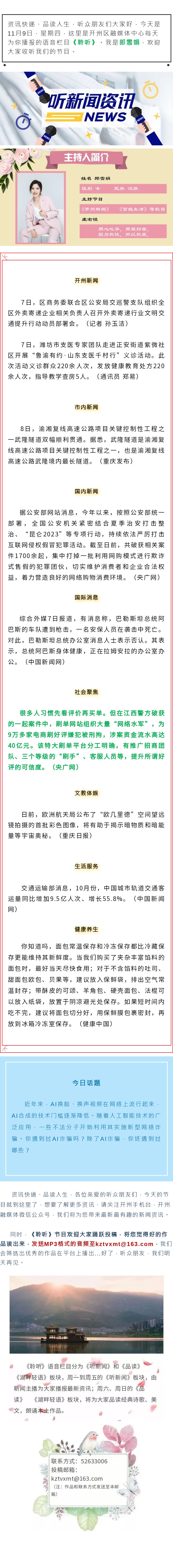 听新闻 20231109.jpg