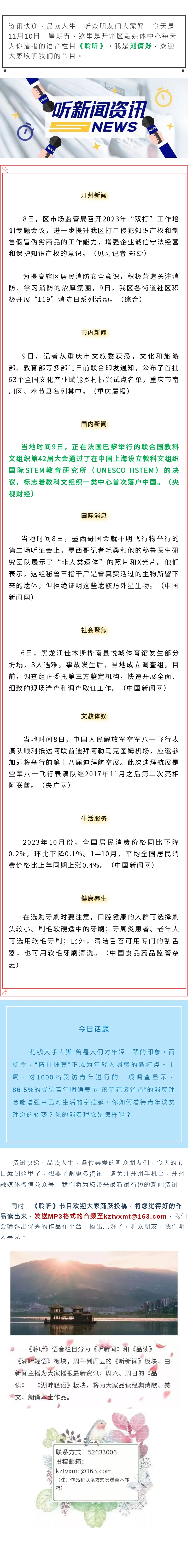 听新闻 20231110.jpg