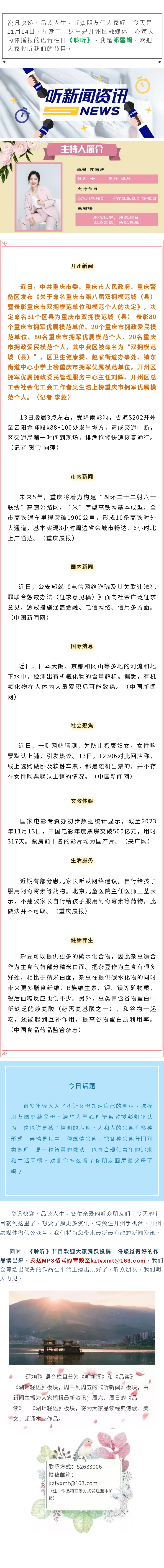 听新闻 20231114.jpg