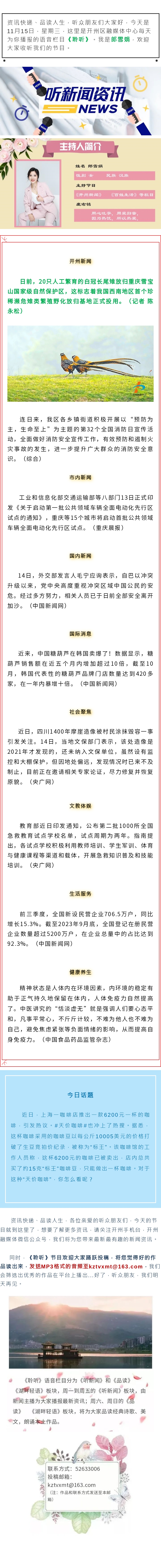 听新闻 20231115.jpg