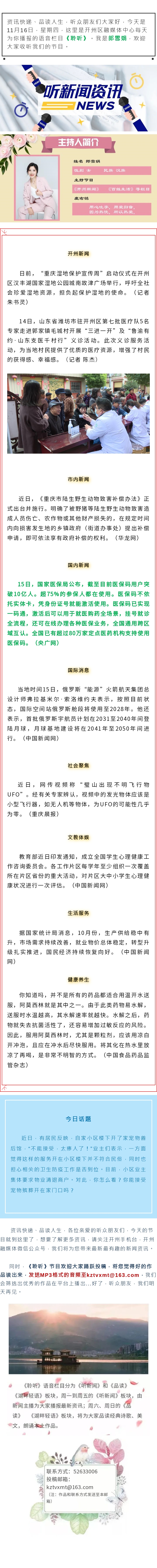 听新闻 20231116.jpg