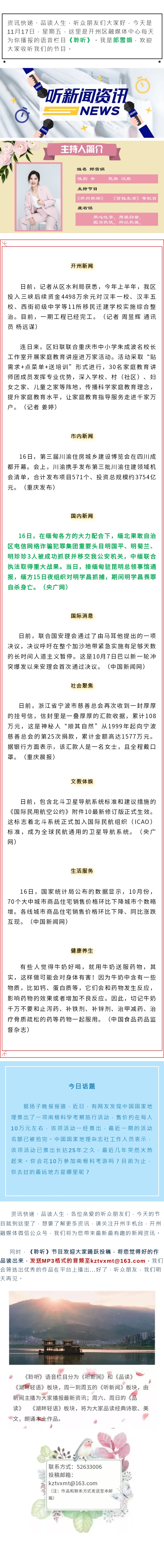 听新闻 20231117.jpg